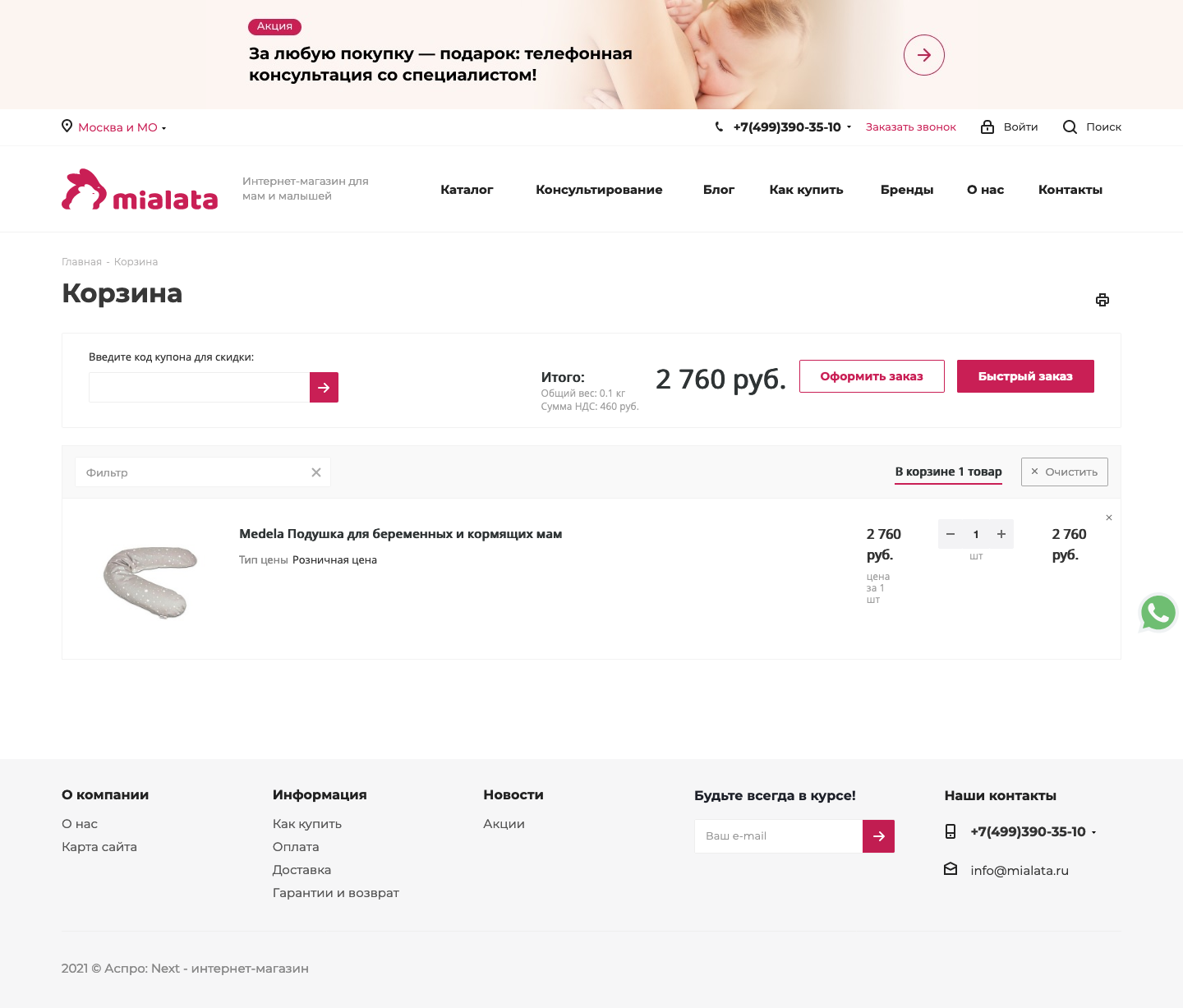 Корзина