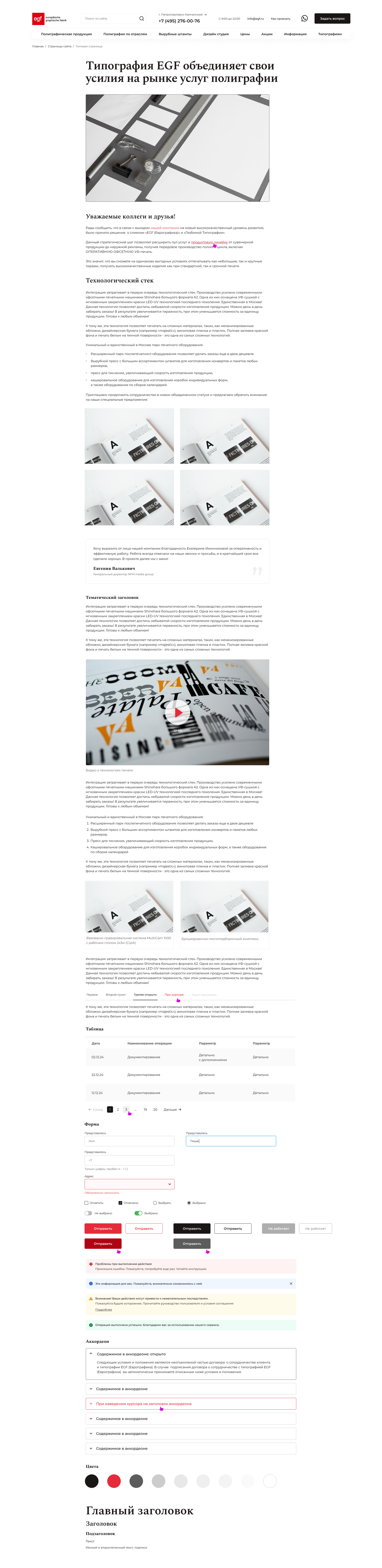 Сводная рядовая страница сайта